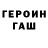 Героин герыч Andrey Krasavin