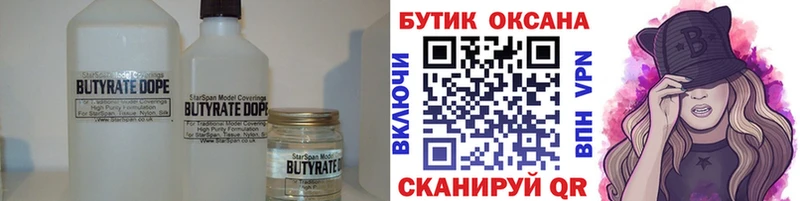 БУТИРАТ оксана  наркотики  Ясный 